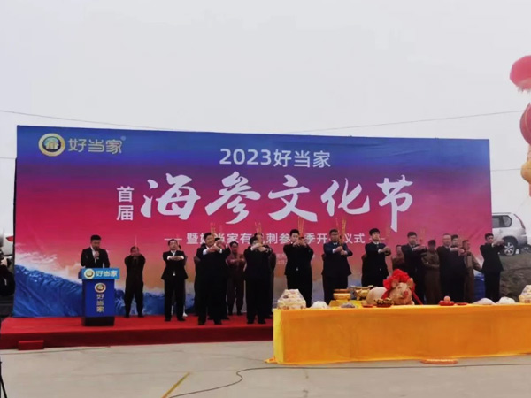 20239998vip威尼斯首届海参文化节正式启幕！