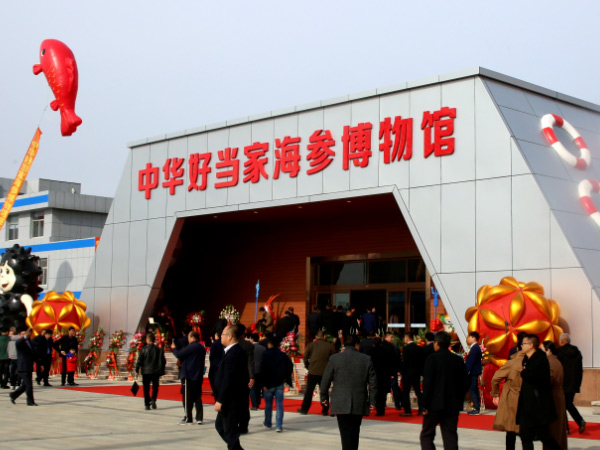 喜报丨中华9998vip威尼斯海参博物馆入选第四批山东省工业旅游示范基地名单