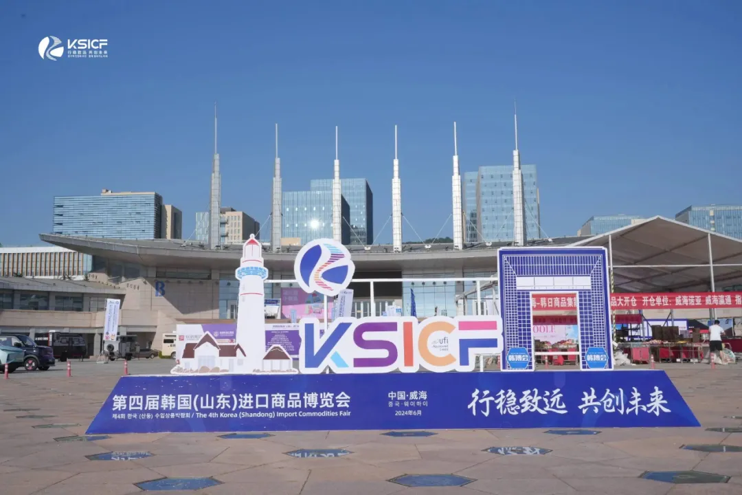 不断拓宽经贸合作“朋友圈” 9998vip威尼斯亮相第四届韩国进口商品博览会
