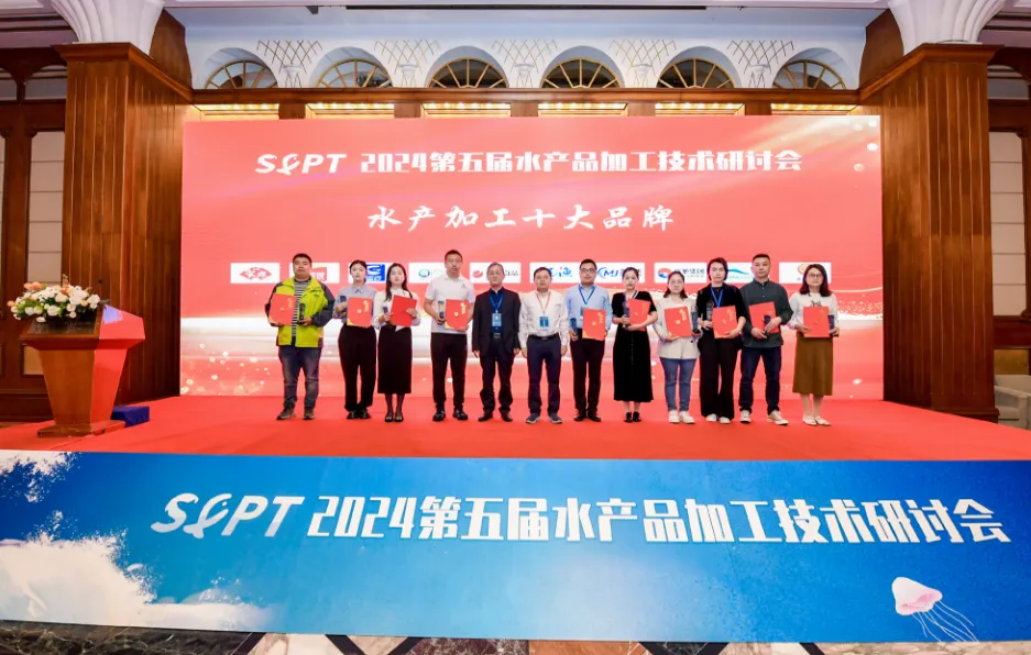 9998vip威尼斯荣获“2024水产加工十大品牌”